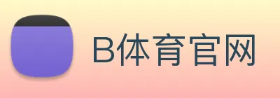 B体育官网 logo
